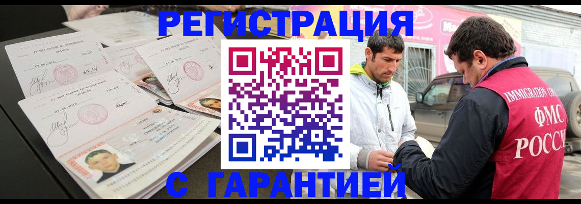 временная регистрация гарантия в Татарске