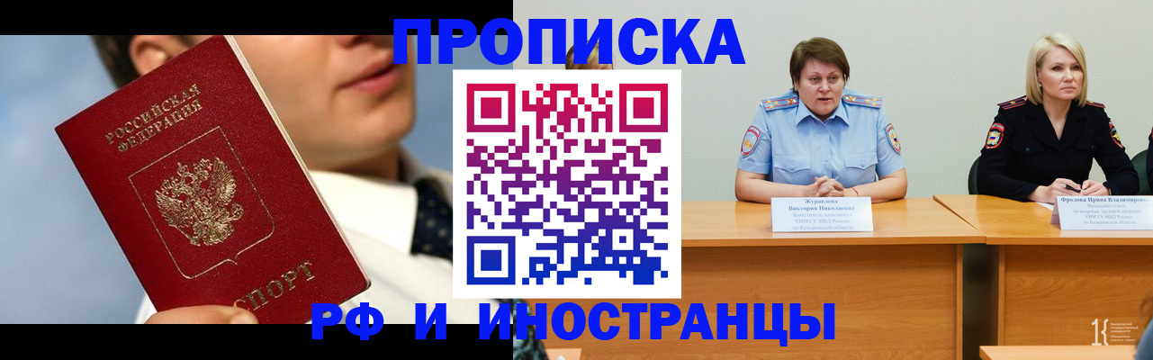 временная регистрация в квартире в Татарске