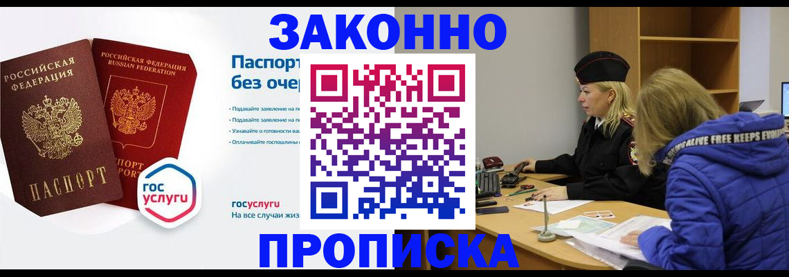 временная регистрация для школы в Татарске