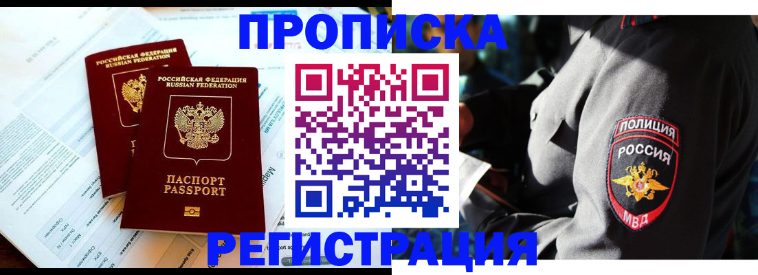 прописка в Татарске