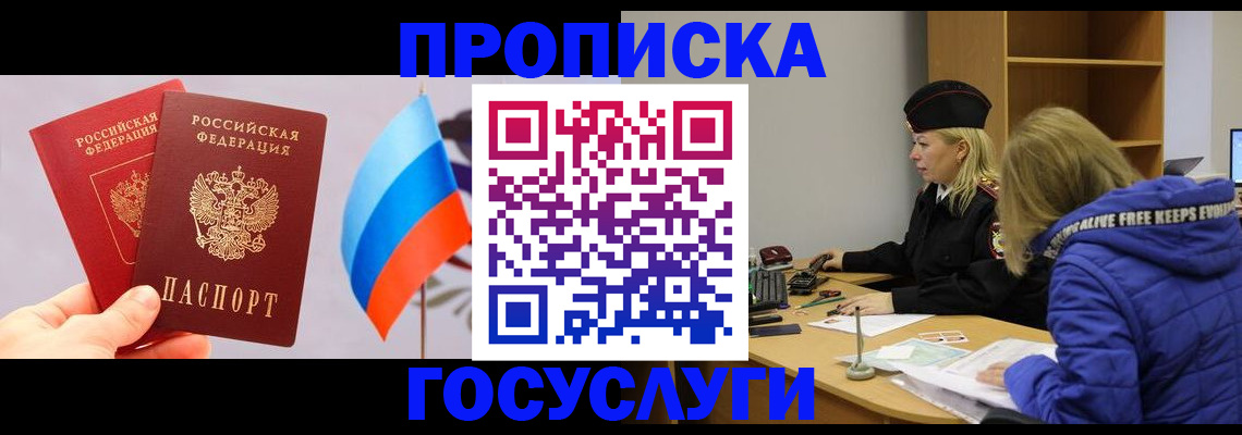 временная регистрация госуслуги в Татарске