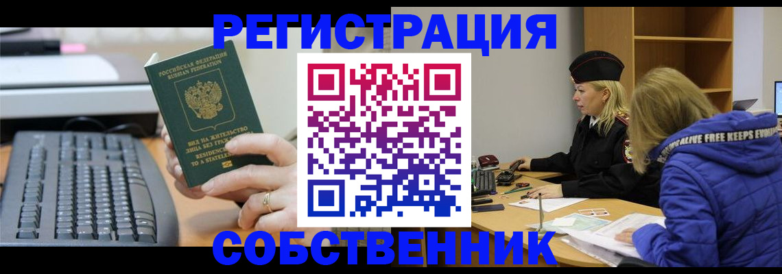 прописка в Татарске