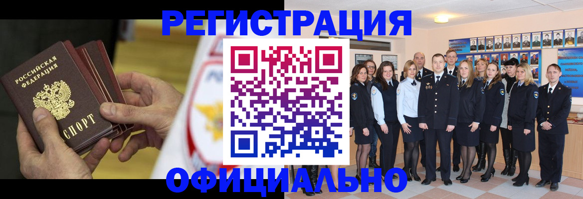 прописка для работы в Татарске