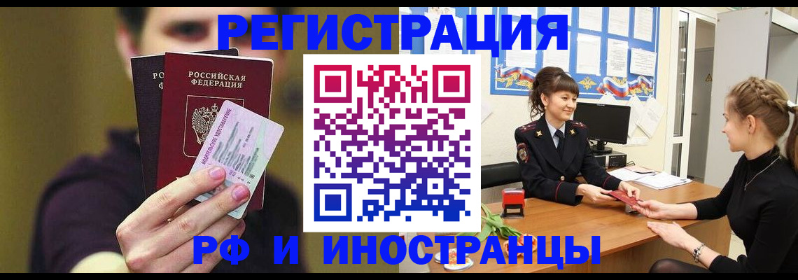 временная регистрация недорого в Татарске