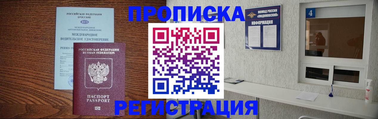 временная регистрация гарантия в Татарске